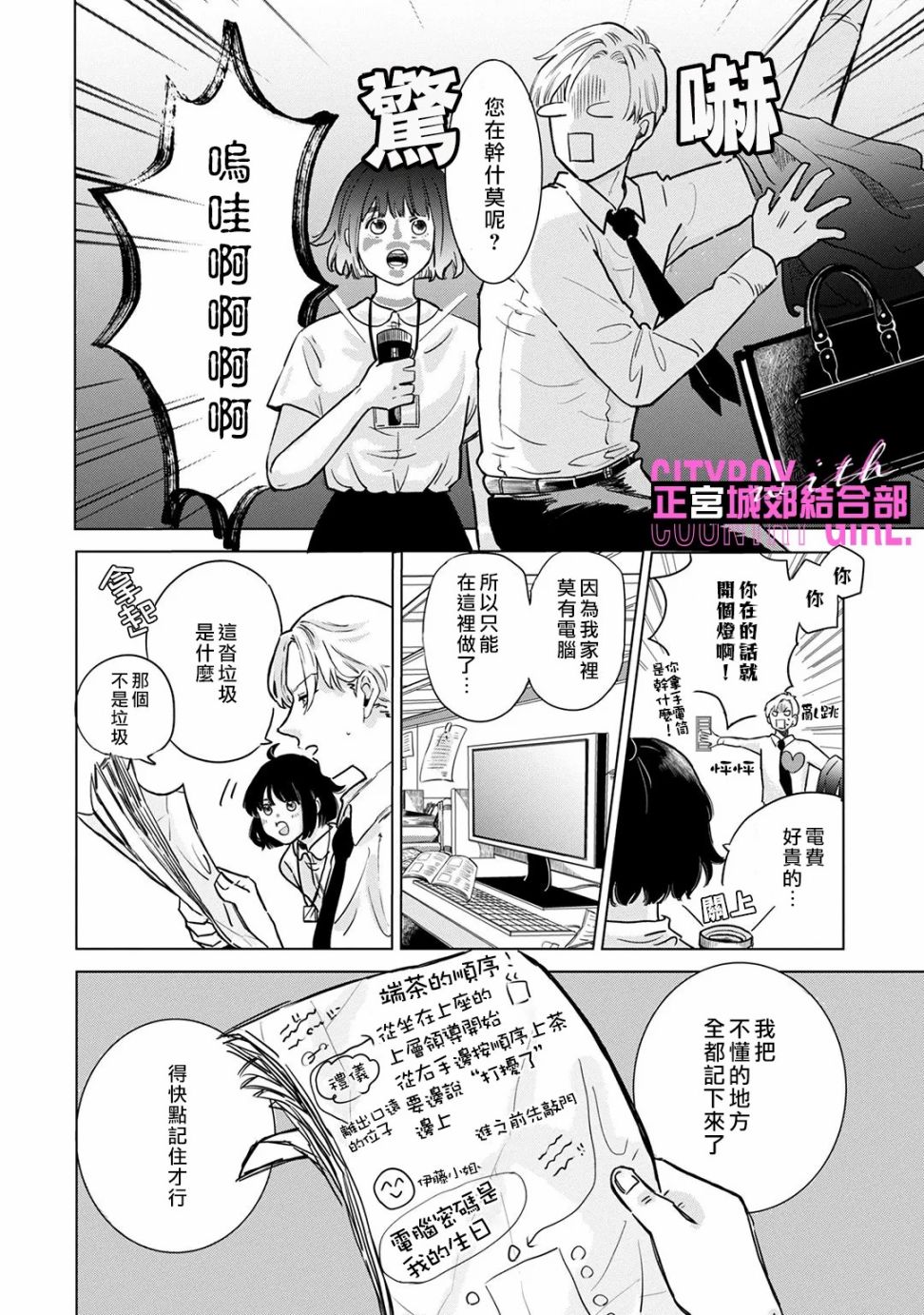 《论如何让傲娇精英打脸》漫画最新章节第3话免费下拉式在线观看章节第【10】张图片