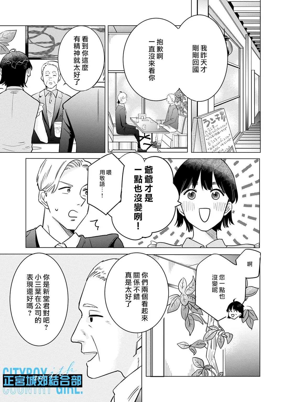 《论如何让傲娇精英打脸》漫画最新章节第8话免费下拉式在线观看章节第【8】张图片