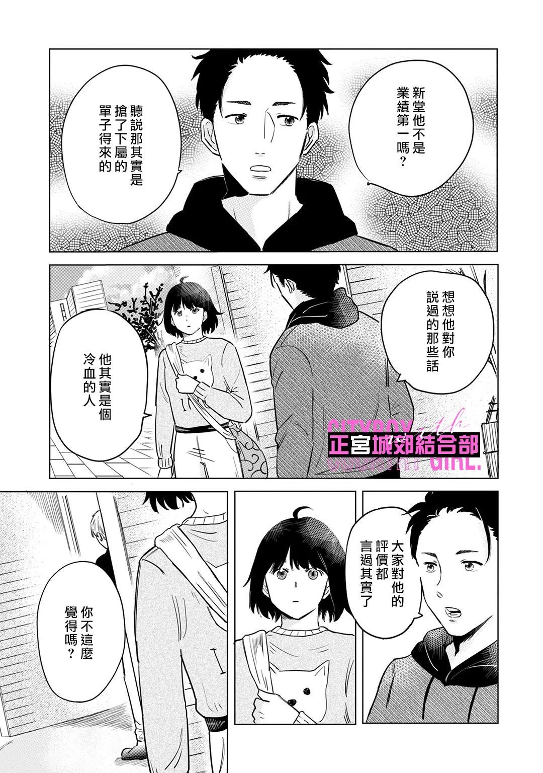 《论如何让傲娇精英打脸》漫画最新章节第7话免费下拉式在线观看章节第【13】张图片