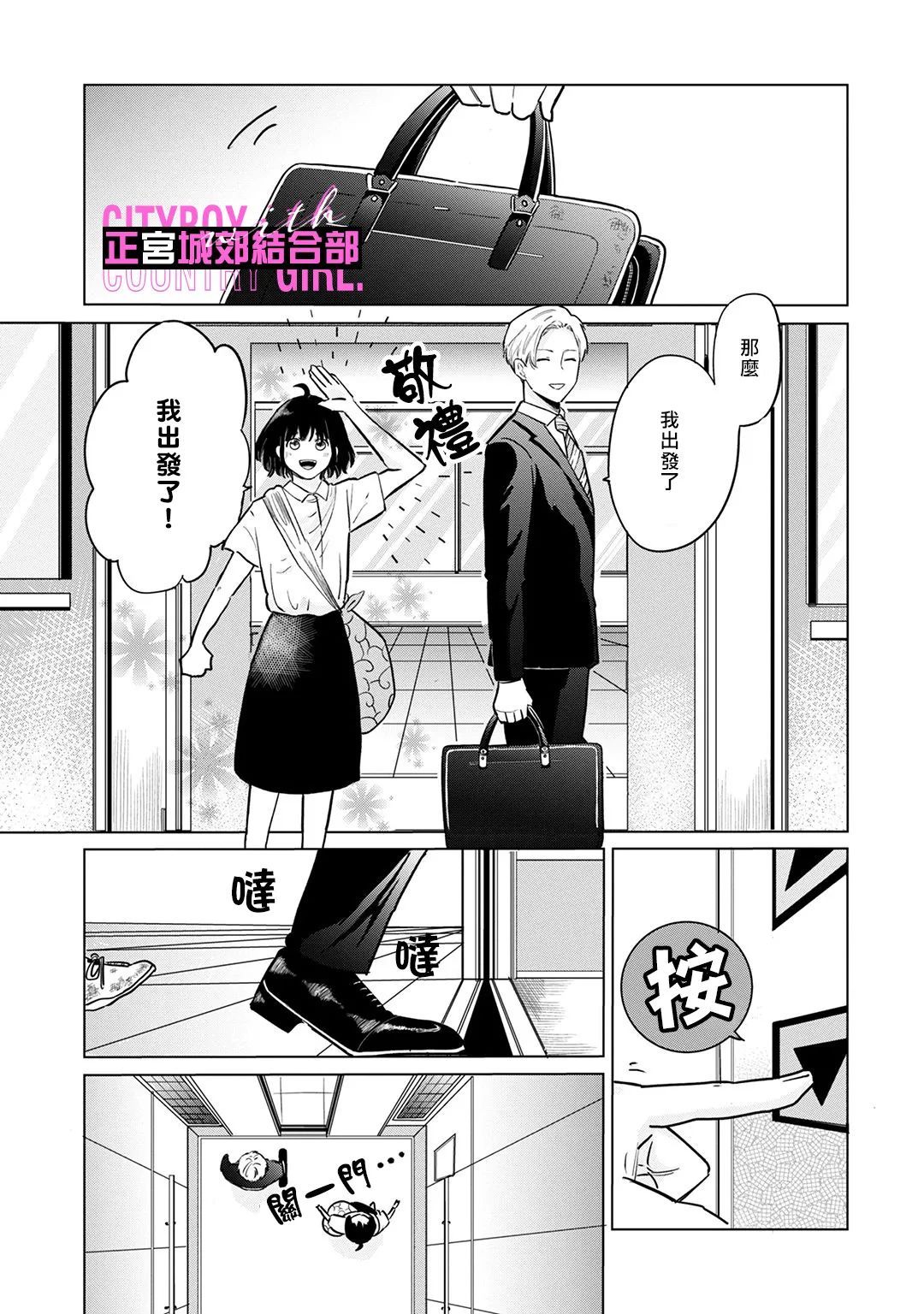 《论如何让傲娇精英打脸》漫画最新章节第4话免费下拉式在线观看章节第【3】张图片