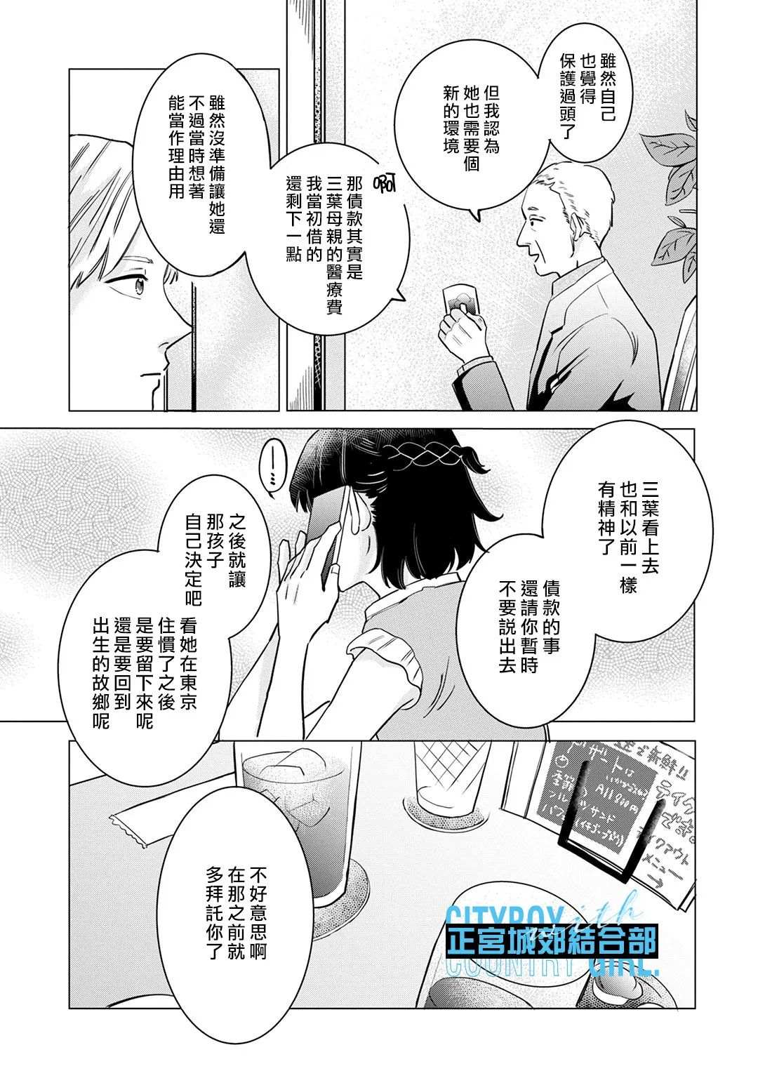 《论如何让傲娇精英打脸》漫画最新章节第8话免费下拉式在线观看章节第【14】张图片