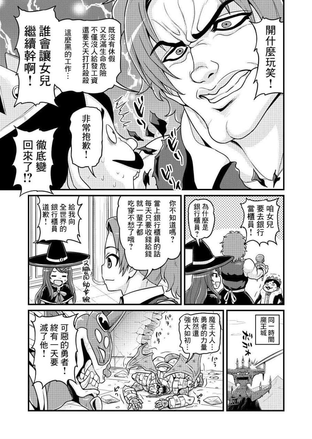 《休产假的勇者》漫画最新章节第1话免费下拉式在线观看章节第【30】张图片