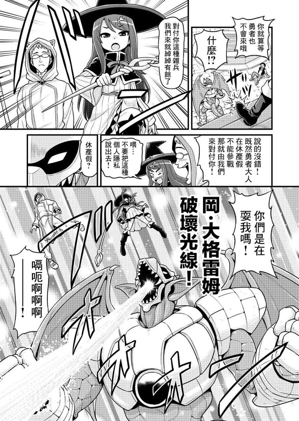 《休产假的勇者》漫画最新章节第1话免费下拉式在线观看章节第【22】张图片