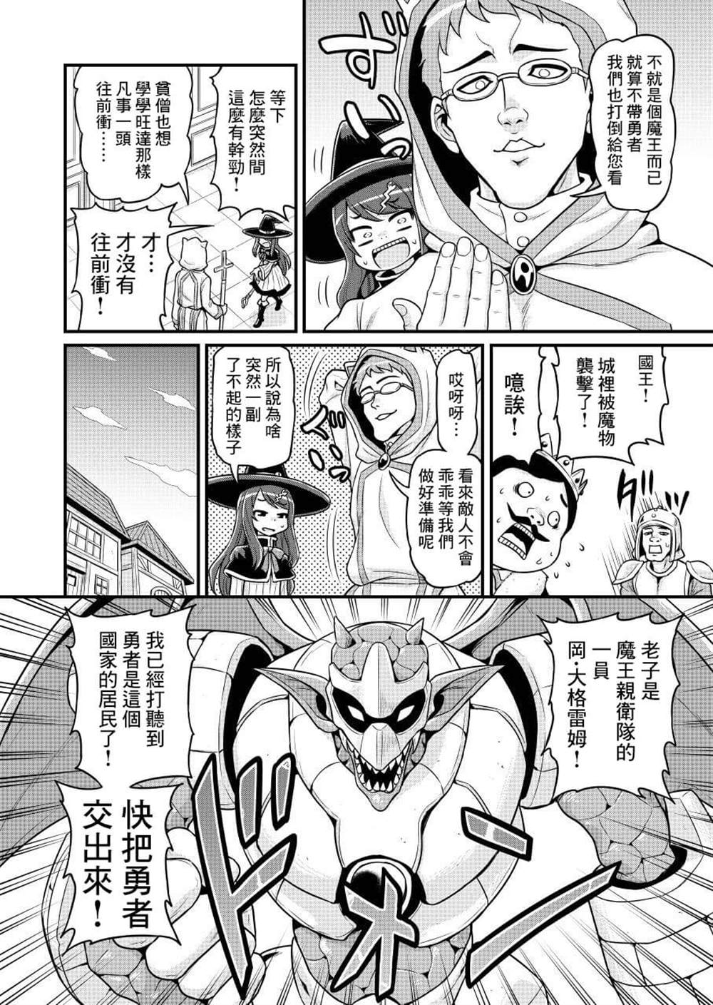 《休产假的勇者》漫画最新章节第1话免费下拉式在线观看章节第【21】张图片