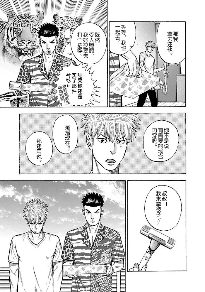 《同居不良赤松与七焚》漫画最新章节第3话免费下拉式在线观看章节第【31】张图片