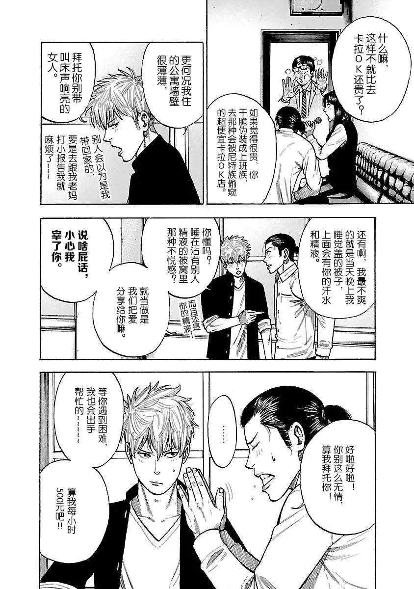 《同居不良赤松与七焚》漫画最新章节第1话免费下拉式在线观看章节第【20】张图片