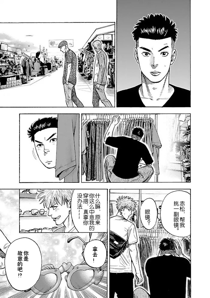 《同居不良赤松与七焚》漫画最新章节第3话免费下拉式在线观看章节第【15】张图片