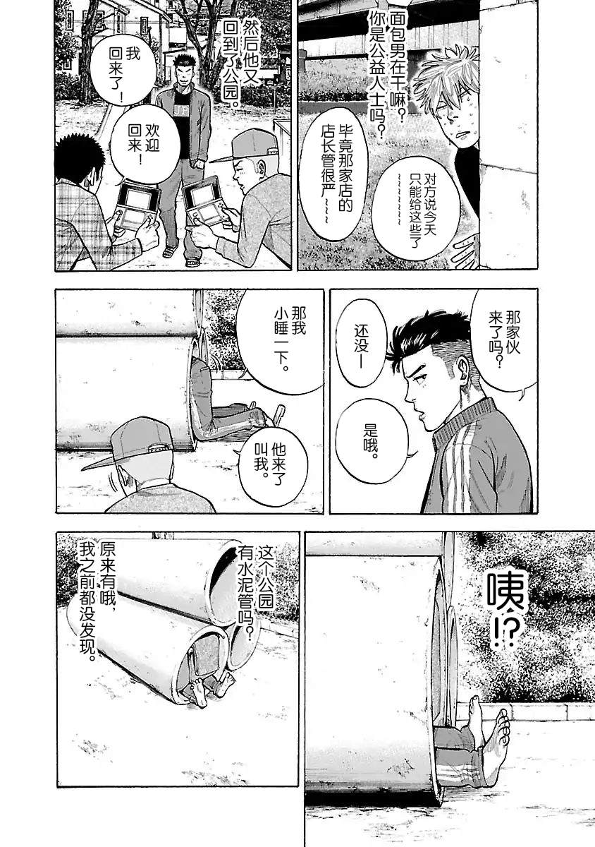 《同居不良赤松与七焚》漫画最新章节第1话免费下拉式在线观看章节第【24】张图片