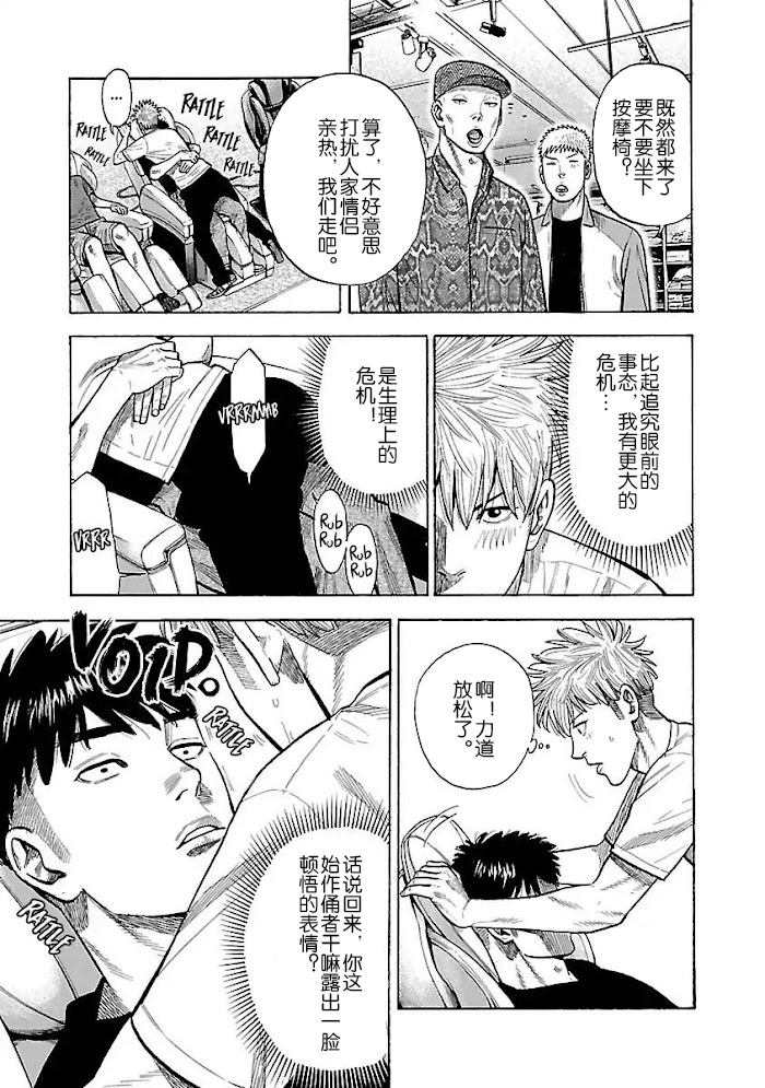 《同居不良赤松与七焚》漫画最新章节第3话免费下拉式在线观看章节第【29】张图片