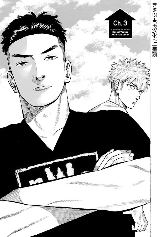 《同居不良赤松与七焚》漫画最新章节第3话免费下拉式在线观看章节第【1】张图片