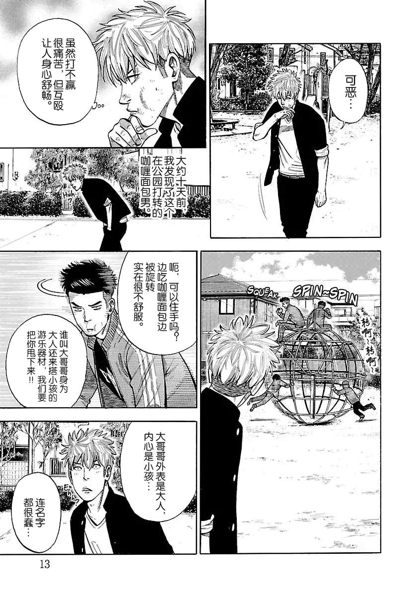 《同居不良赤松与七焚》漫画最新章节第1话免费下拉式在线观看章节第【13】张图片