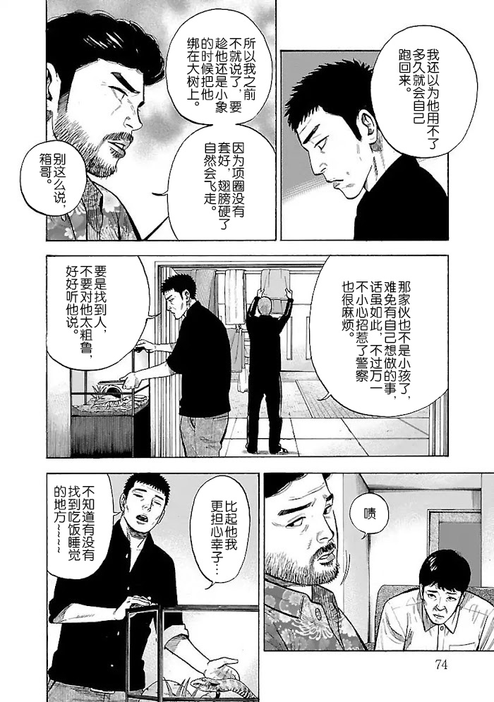 《同居不良赤松与七焚》漫画最新章节第3话免费下拉式在线观看章节第【6】张图片