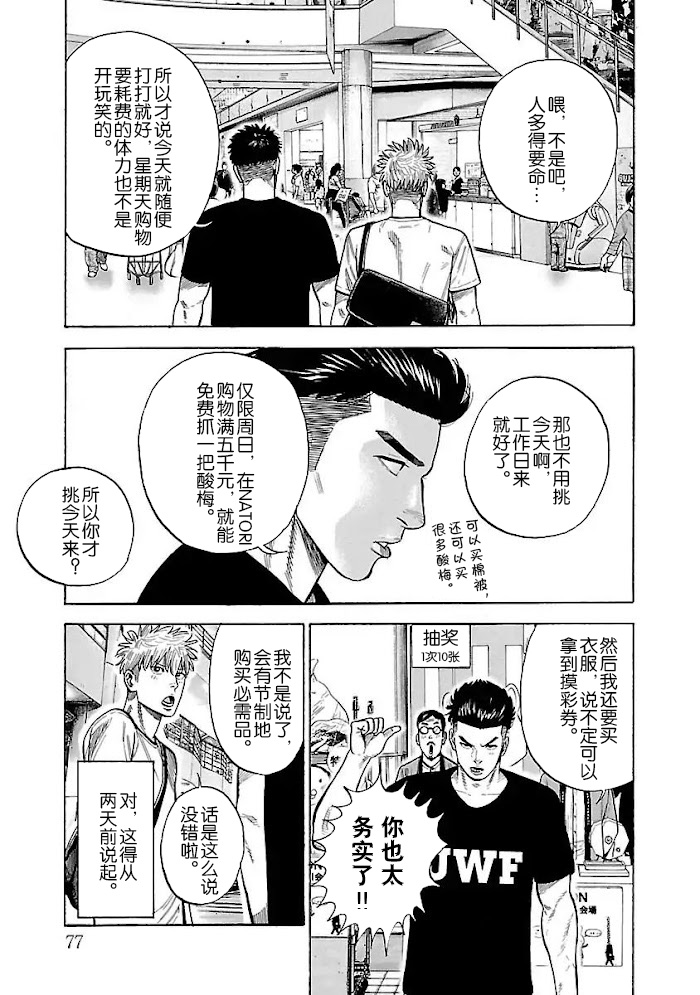 《同居不良赤松与七焚》漫画最新章节第3话免费下拉式在线观看章节第【9】张图片