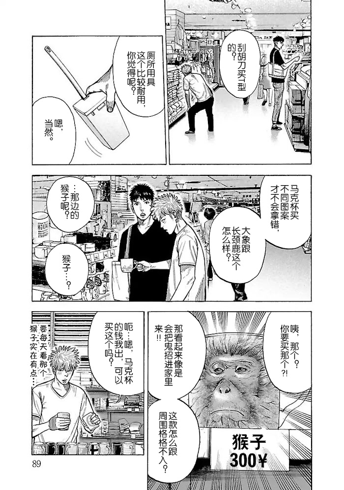 《同居不良赤松与七焚》漫画最新章节第3话免费下拉式在线观看章节第【21】张图片