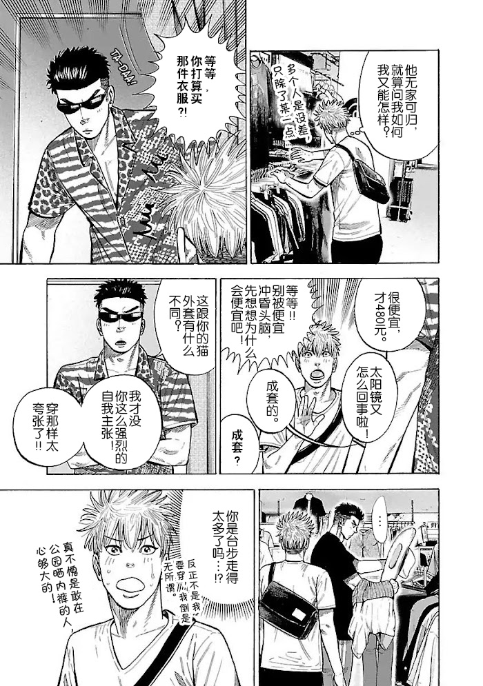 《同居不良赤松与七焚》漫画最新章节第3话免费下拉式在线观看章节第【11】张图片