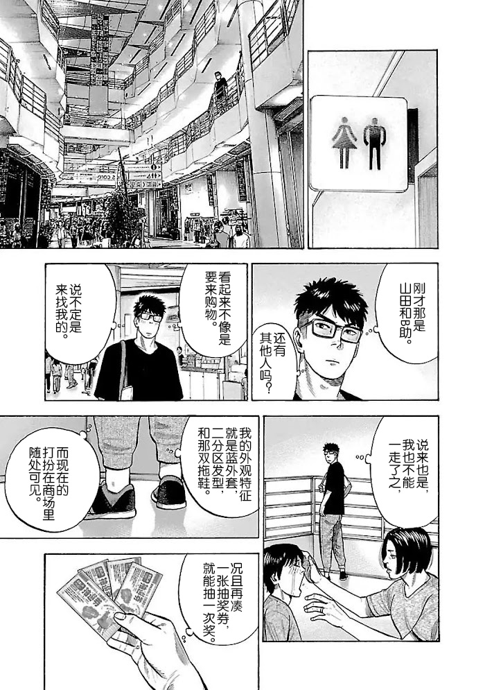 《同居不良赤松与七焚》漫画最新章节第3话免费下拉式在线观看章节第【17】张图片