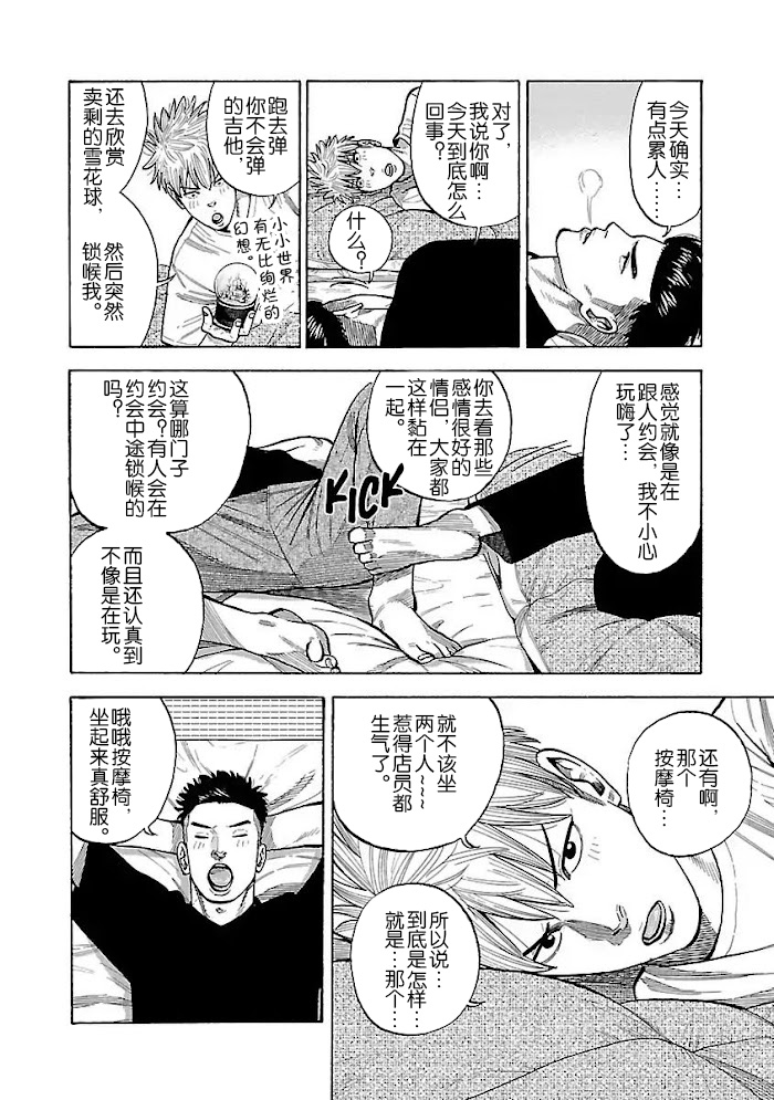 《同居不良赤松与七焚》漫画最新章节第3话免费下拉式在线观看章节第【34】张图片
