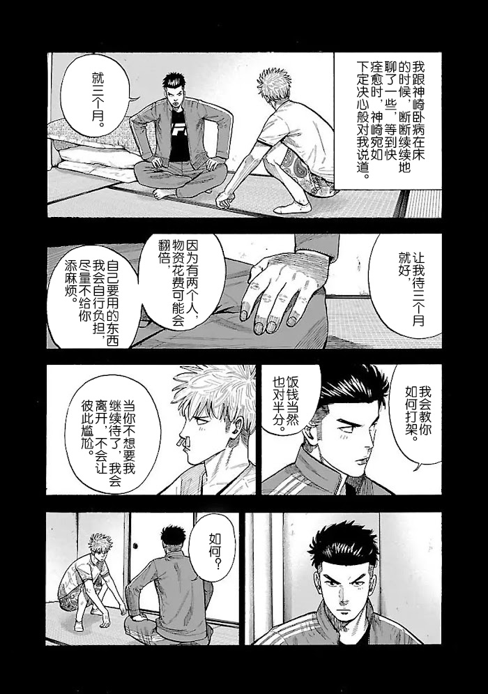 《同居不良赤松与七焚》漫画最新章节第3话免费下拉式在线观看章节第【10】张图片