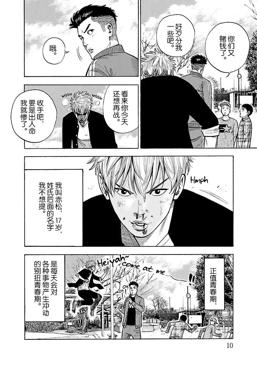 《同居不良赤松与七焚》漫画最新章节第1话免费下拉式在线观看章节第【10】张图片