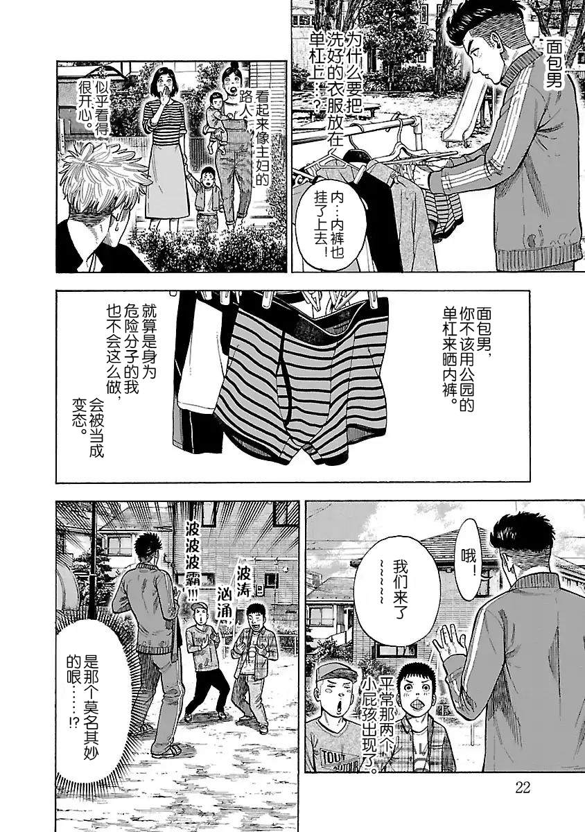 《同居不良赤松与七焚》漫画最新章节第1话免费下拉式在线观看章节第【22】张图片