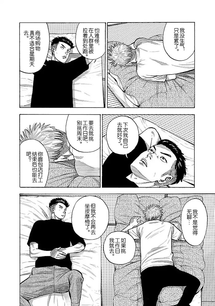 《同居不良赤松与七焚》漫画最新章节第3话免费下拉式在线观看章节第【36】张图片
