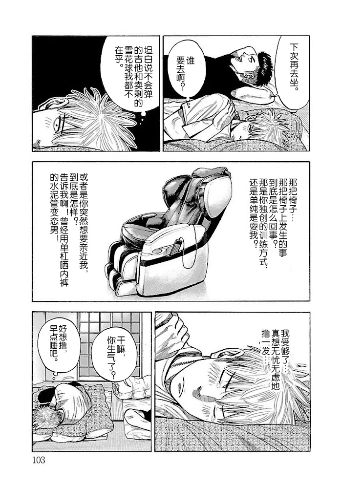 《同居不良赤松与七焚》漫画最新章节第3话免费下拉式在线观看章节第【35】张图片