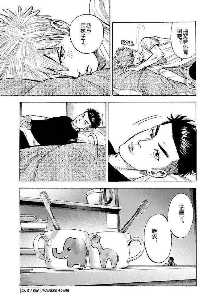 《同居不良赤松与七焚》漫画最新章节第3话免费下拉式在线观看章节第【37】张图片