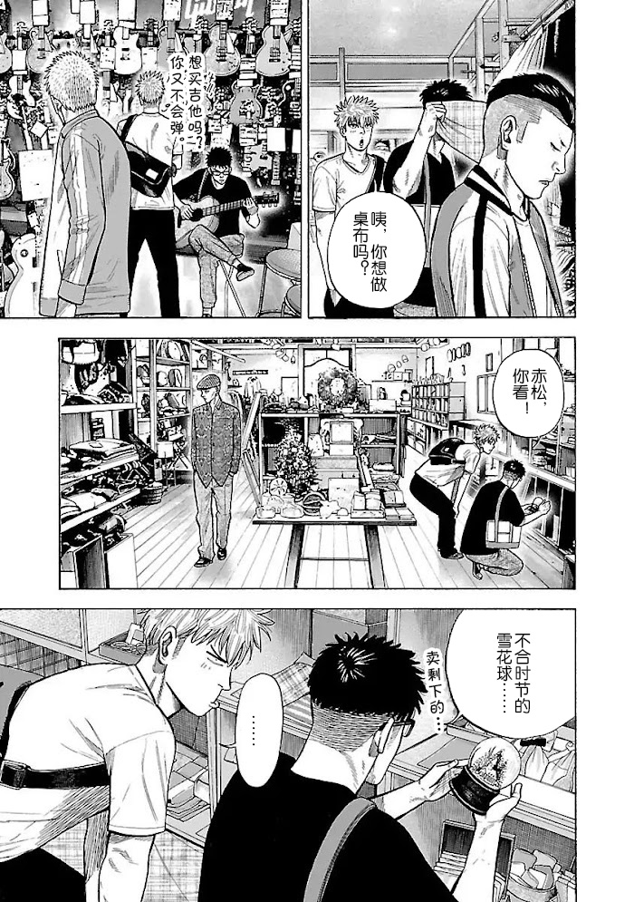 《同居不良赤松与七焚》漫画最新章节第3话免费下拉式在线观看章节第【19】张图片