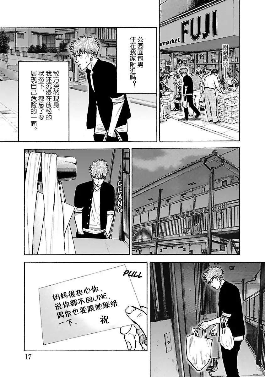 《同居不良赤松与七焚》漫画最新章节第1话免费下拉式在线观看章节第【17】张图片