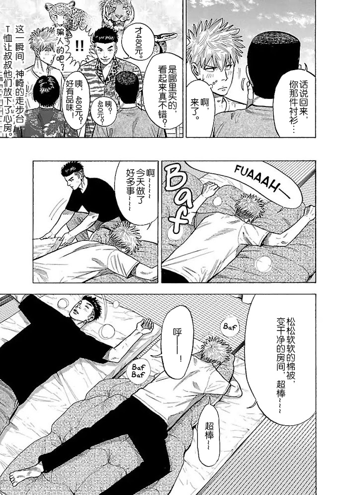 《同居不良赤松与七焚》漫画最新章节第3话免费下拉式在线观看章节第【33】张图片