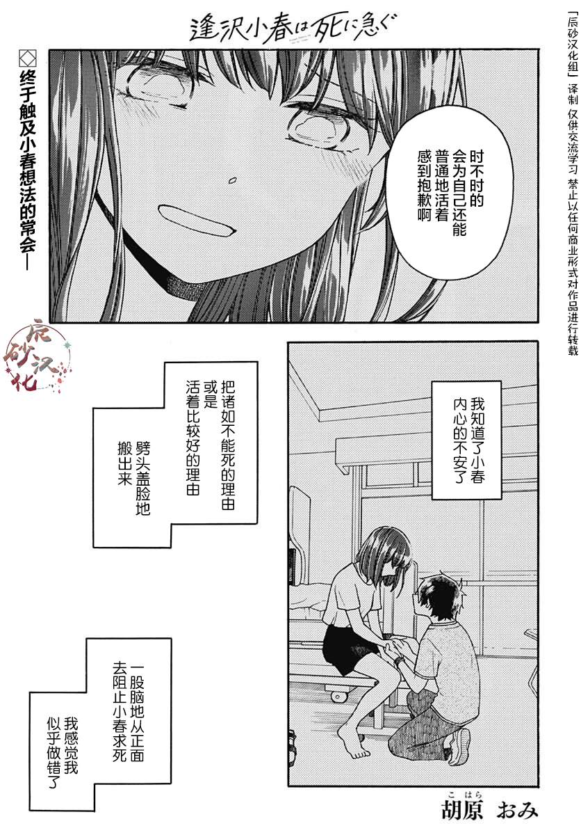 《逢泽小春赶著去死》漫画最新章节第7话免费下拉式在线观看章节第【2】张图片