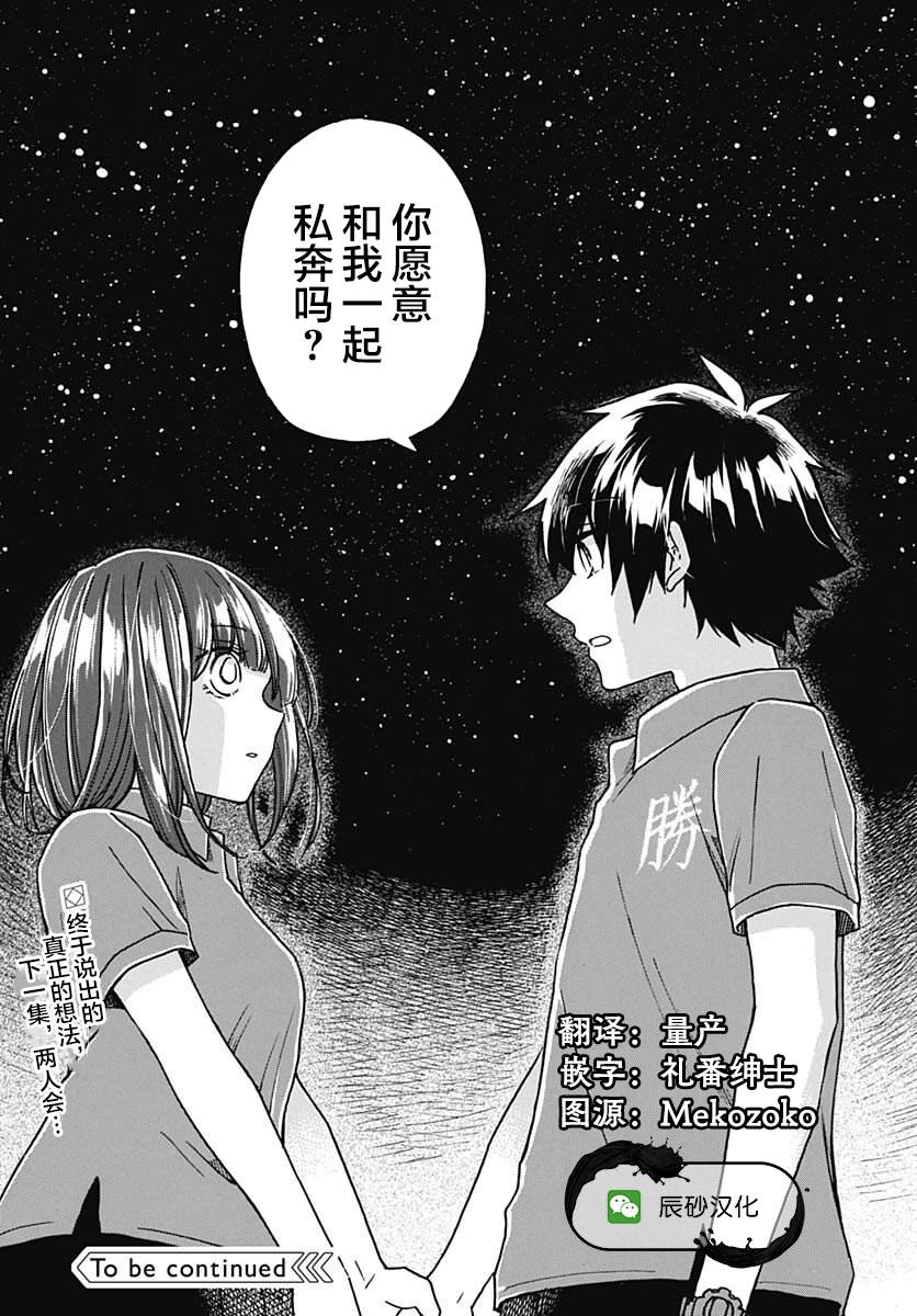 《逢泽小春赶著去死》漫画最新章节第7话免费下拉式在线观看章节第【34】张图片