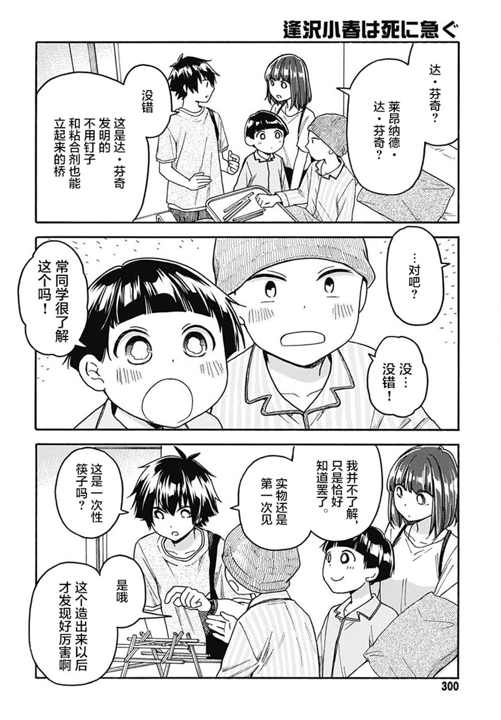 《逢泽小春赶著去死》漫画最新章节第6话免费下拉式在线观看章节第【10】张图片