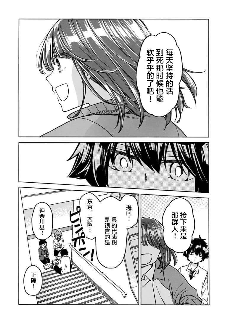 《逢泽小春赶著去死》漫画最新章节第3话免费下拉式在线观看章节第【17】张图片