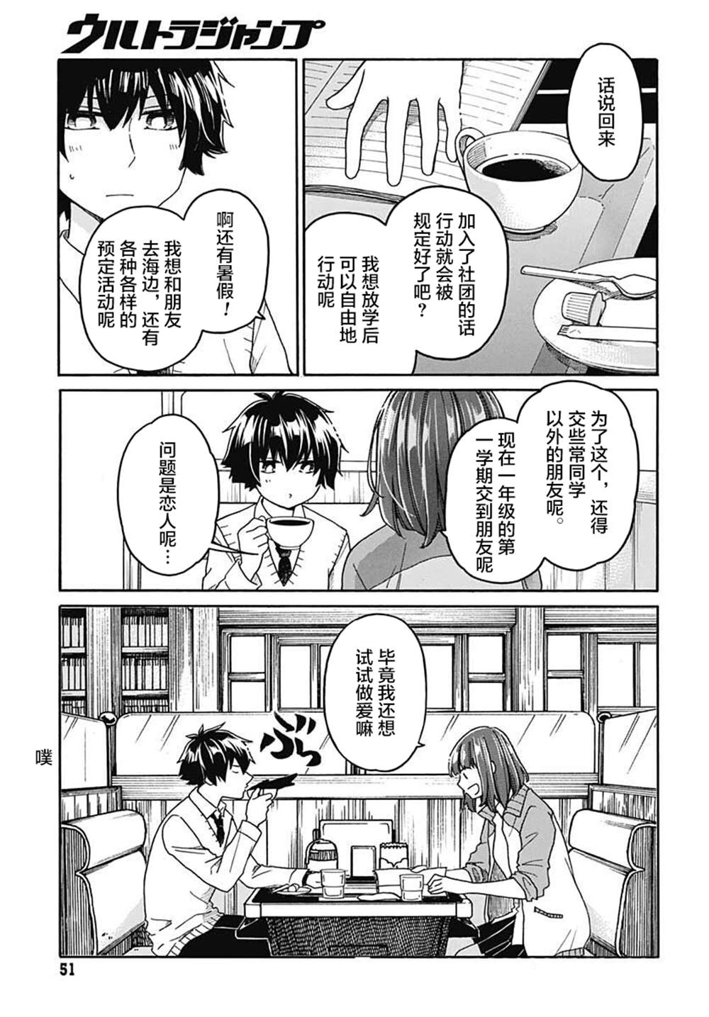 《逢泽小春赶著去死》漫画最新章节第2话免费下拉式在线观看章节第【17】张图片