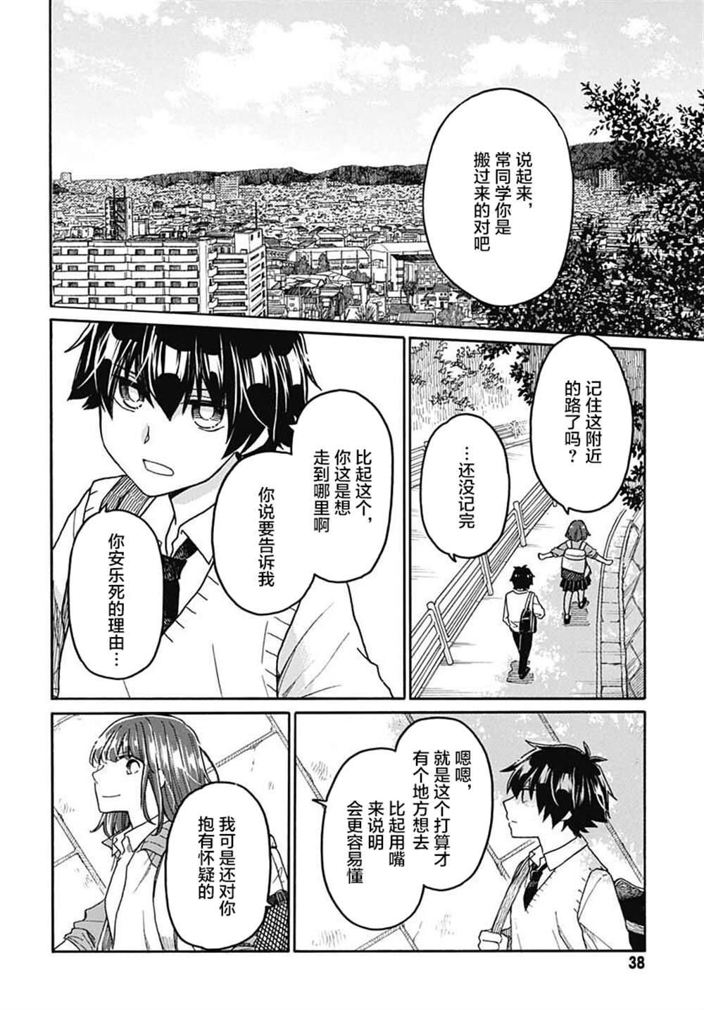 《逢泽小春赶著去死》漫画最新章节第2话免费下拉式在线观看章节第【4】张图片