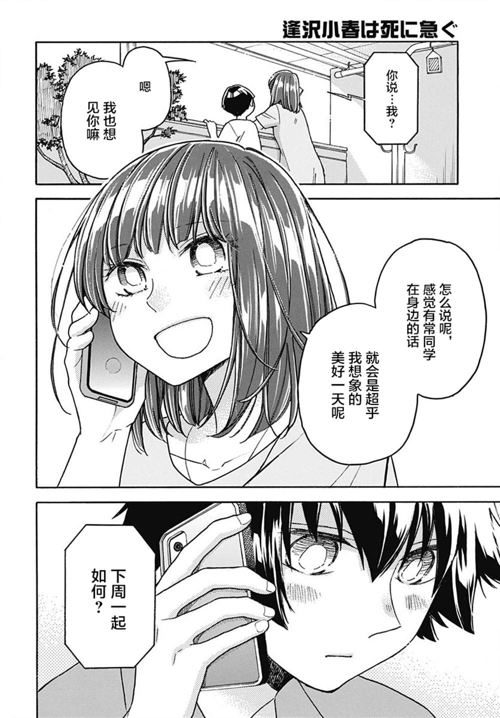 《逢泽小春赶著去死》漫画最新章节第6话免费下拉式在线观看章节第【34】张图片