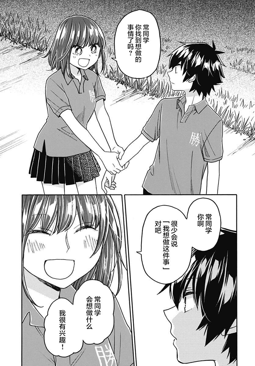 《逢泽小春赶著去死》漫画最新章节第7话免费下拉式在线观看章节第【30】张图片