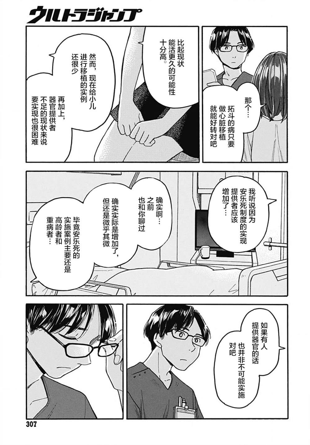 《逢泽小春赶著去死》漫画最新章节第6话免费下拉式在线观看章节第【17】张图片