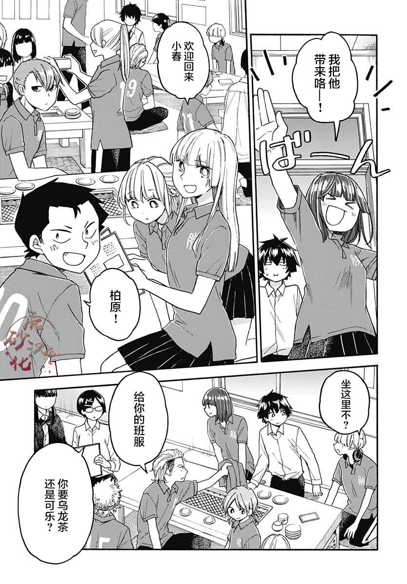 《逢泽小春赶著去死》漫画最新章节第7话免费下拉式在线观看章节第【22】张图片