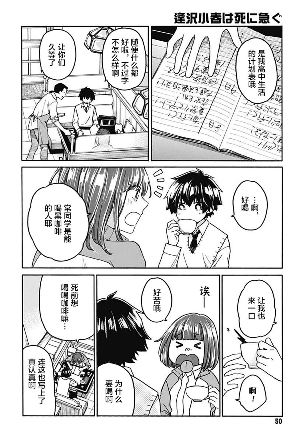 《逢泽小春赶著去死》漫画最新章节第2话免费下拉式在线观看章节第【16】张图片