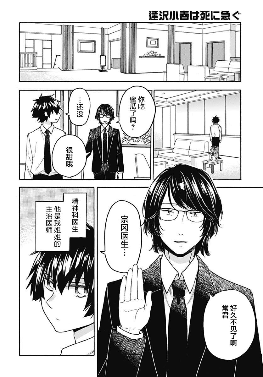 《逢泽小春赶著去死》漫画最新章节第7话免费下拉式在线观看章节第【5】张图片