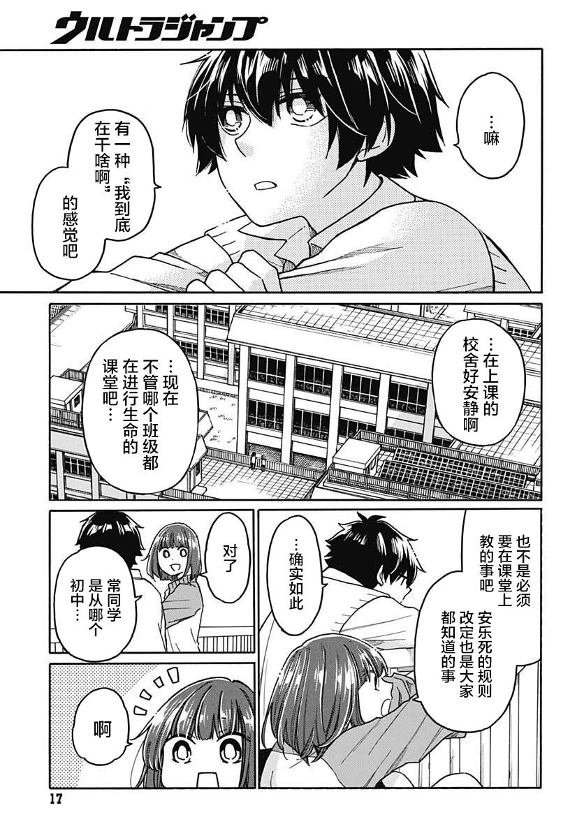 《逢泽小春赶著去死》漫画最新章节第1话免费下拉式在线观看章节第【14】张图片