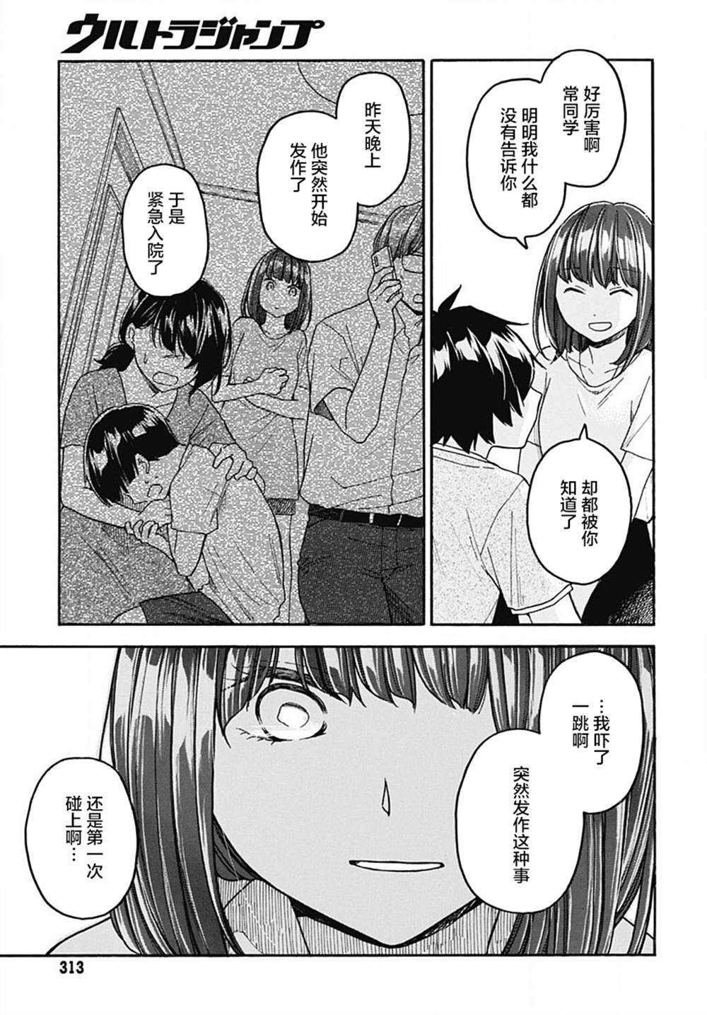 《逢泽小春赶著去死》漫画最新章节第6话免费下拉式在线观看章节第【23】张图片