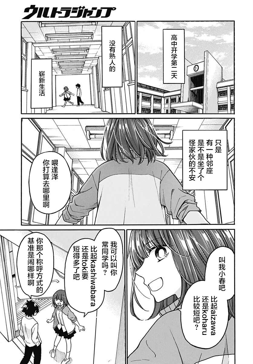 《逢泽小春赶著去死》漫画最新章节第1话免费下拉式在线观看章节第【10】张图片