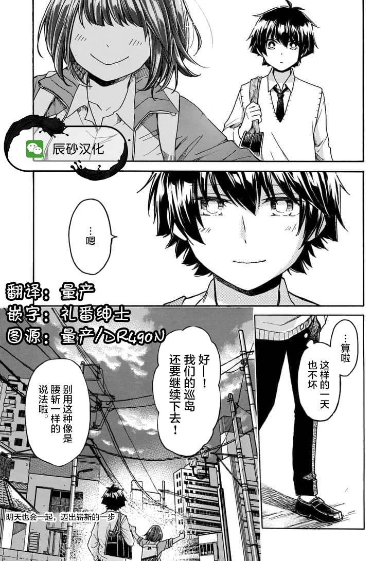 《逢泽小春赶著去死》漫画最新章节第3话免费下拉式在线观看章节第【31】张图片