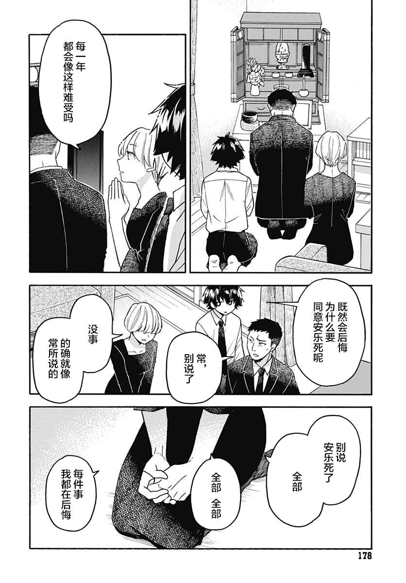 《逢泽小春赶著去死》漫画最新章节第7话免费下拉式在线观看章节第【13】张图片