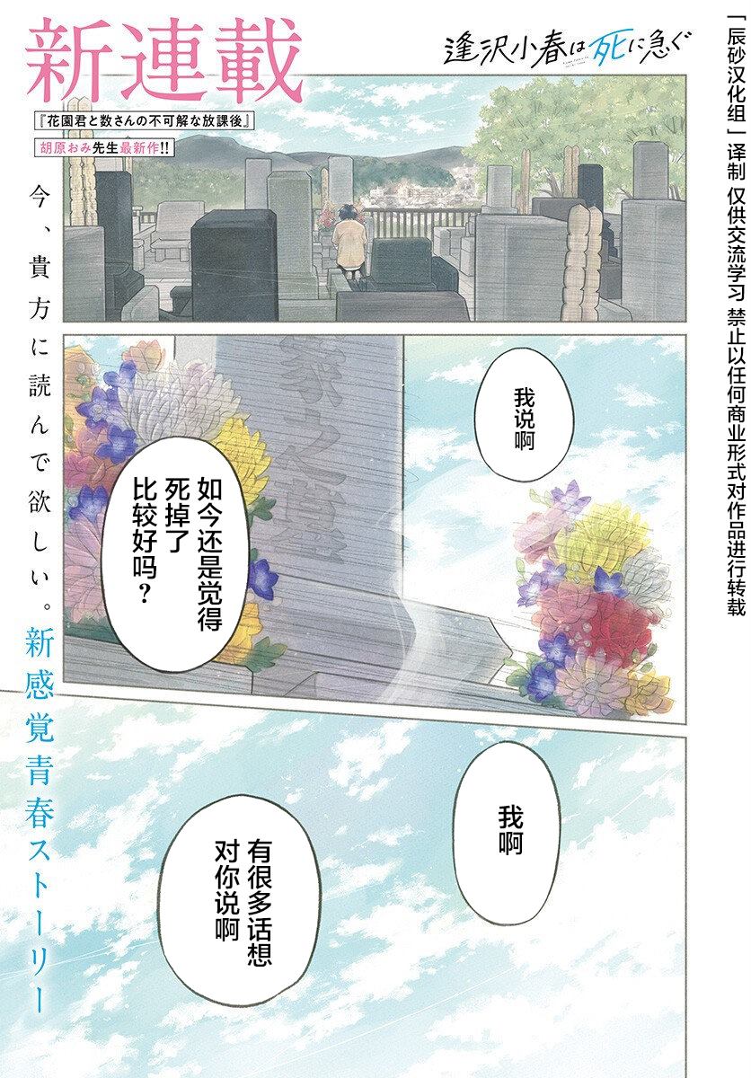 《逢泽小春赶著去死》漫画最新章节第1话免费下拉式在线观看章节第【1】张图片