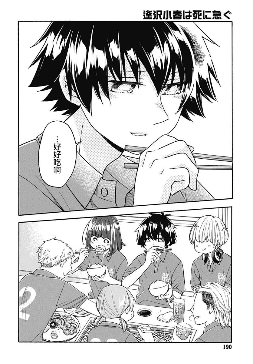 《逢泽小春赶著去死》漫画最新章节第7话免费下拉式在线观看章节第【25】张图片