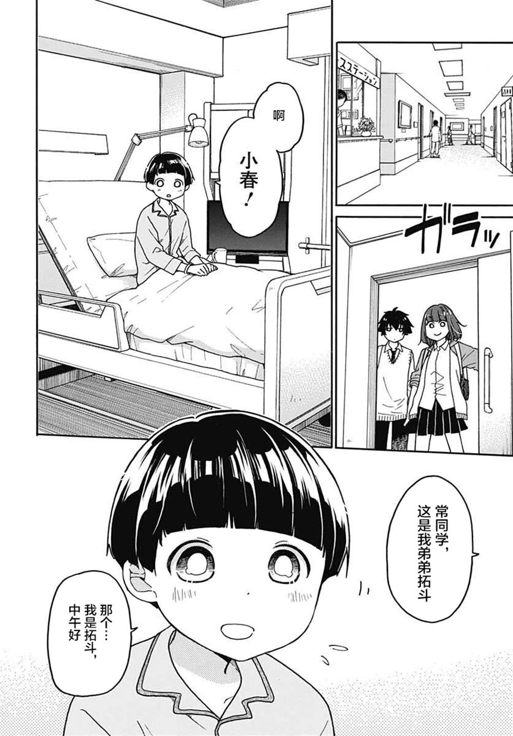 《逢泽小春赶著去死》漫画最新章节第2话免费下拉式在线观看章节第【6】张图片